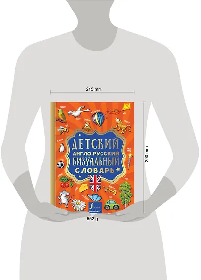 Детский англо-русский визуальный словарь - фото 3