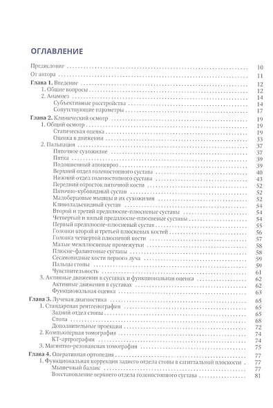 Стопа: От всесторонней оценки - к хирургической коррекции - фото 2