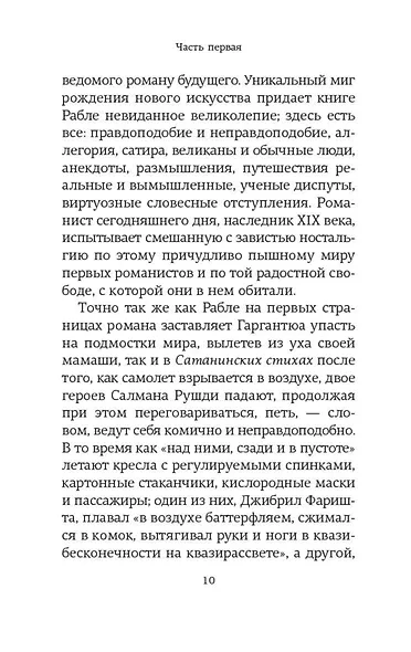 Нарушенные завещания. Девять эссе - фото 10