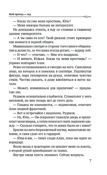 Мой препод - лёд - фото 10