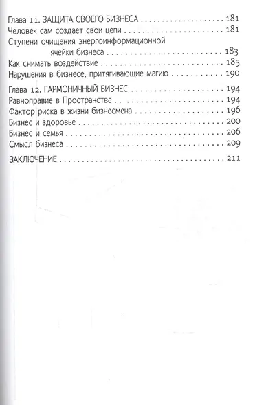Иметь или не иметь? Книга 3. (Серия «Учебник жизненных истин») - фото 4