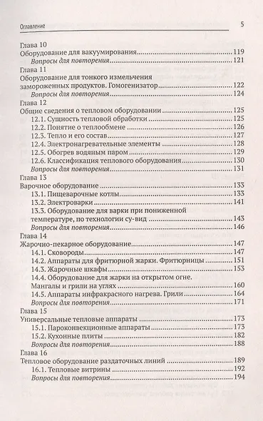 Техническое оснащение и организация рабочего места на предприят.общест.питания - фото 4
