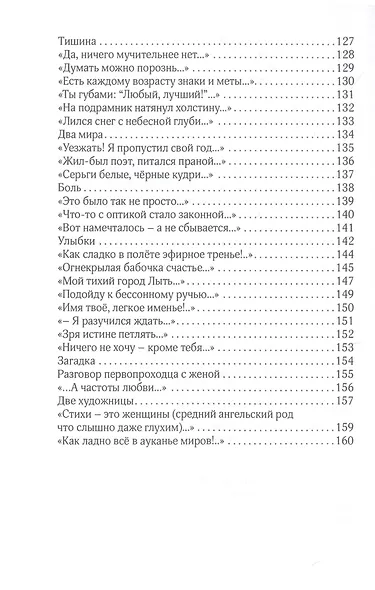 В России женщины святые. Книга лирики - фото 5