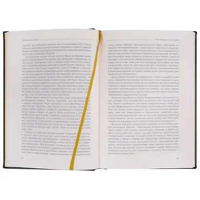 От носорога к единорогу. Как управлять корпорациями в эпоху цифровой трансформаци. Том 99 - фото 3