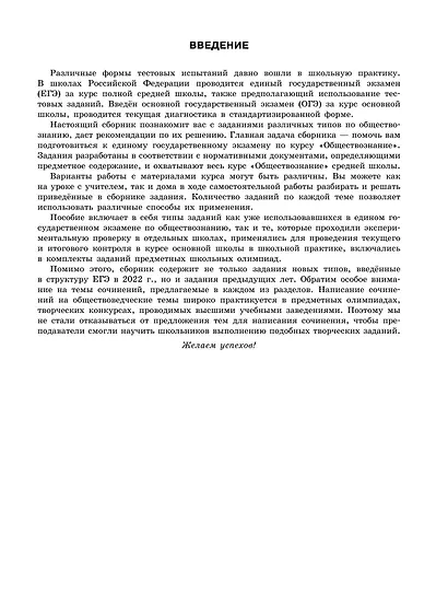 ЕГЭ-2024. Обществознание. Тематические тренировочные задания - фото 4