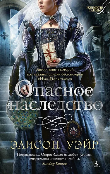 Опасное наследство - фото 1