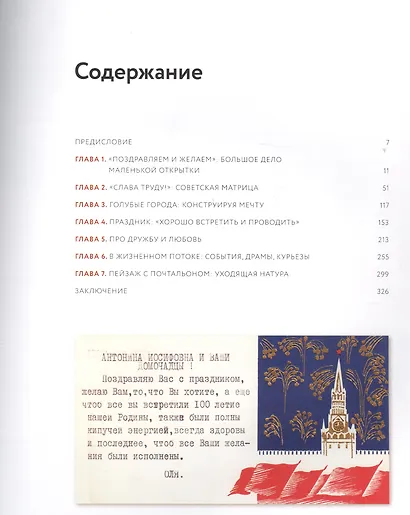 Советский мир в открытке - фото 2
