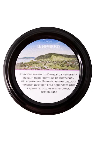 Свеча ароматическая Ширяево (Вишня,Слива,Липа,Мед) (50мл) (Самара) (Сш1) - фото 2