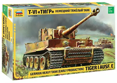 Сборная модель  Немецкий тяжелый танк T-VI Тигр, 3646, ЗВЕЗДА - фото 1