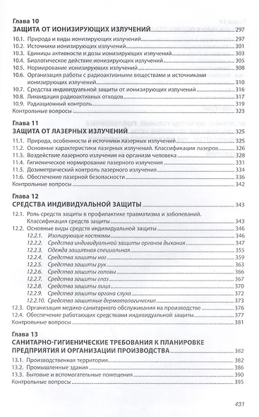 Производственная санитария и гигиена труда - фото 5