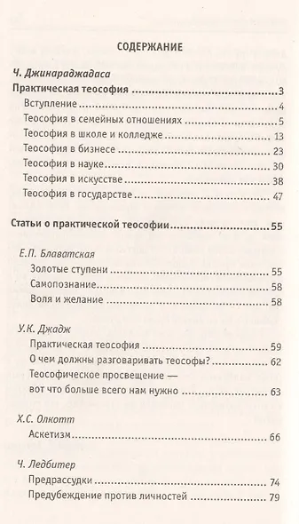 Практическая теософия. 3-е изд. - фото 2