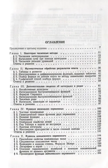 Элементы прикладной математики: учебное пособие. (Книга, которую следовало бы назвать иначе...) Изд. 5-е - фото 2