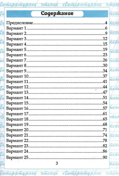 Чтение. Работа с текстом. 3 класс - фото 2