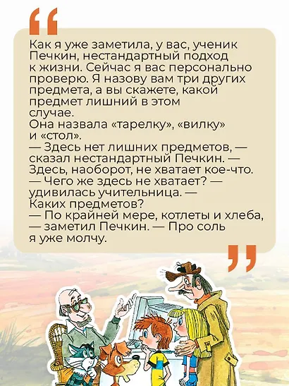 Дядя Фёдор идёт в школу - фото 9