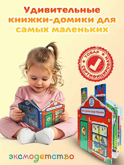 Мастерская Деда Мороза - фото 9