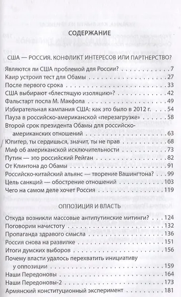 Россия и США: фактор Путина - фото 2