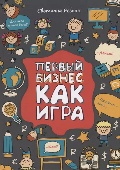 Первый бизнес как игра - фото 1