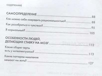 Изолента для души, или 40 инструментов мышления - фото 3