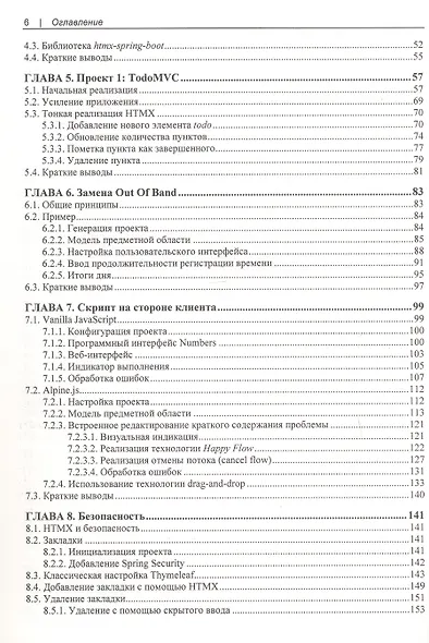 Современные фронтенды на базе HTMX - фото 4