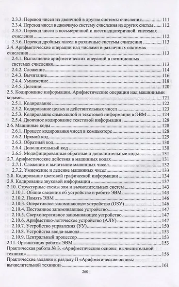 Информационные технологии и основы вычислительной техники. Учебник - фото 4