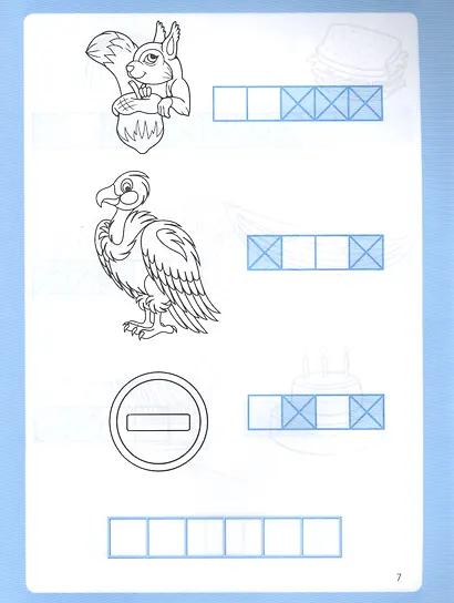 Словарные слова:графические головоломки:1-2 классы:автор.курс"Логик-метод" - фото 3