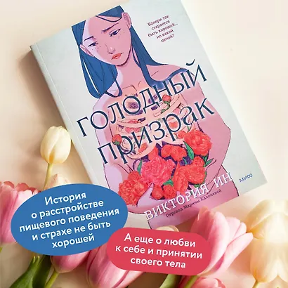 Голодный призрак - фото 5