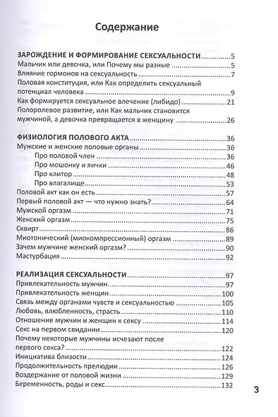 Голая физиология: как пол управляет вашей жизнью - фото 2