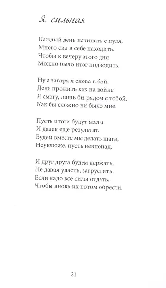 Стихи из жизни: поэтический сборник - фото 5