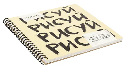 Скетчбук 190*190 30л "Рисуй" 120г/м2, мел.картон, выб.лак, евроспираль - фото 2