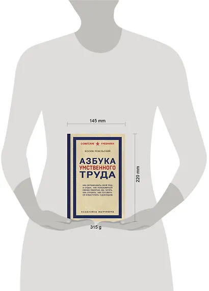 Азбука умственного труда. Как организовать свой труд и отдых, как пользоваться своею памятью, как читать, как слушать, как готовиться и выступать с докладом - фото 9