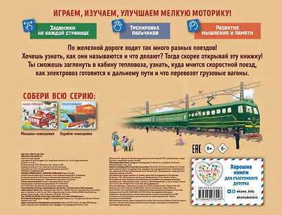 Поезда-помощники - фото 2