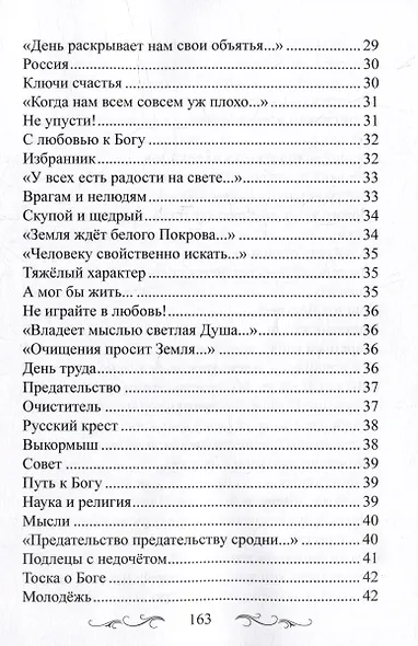 ВЕСТЬ. Небесная Русь – людям России и мира - фото 3