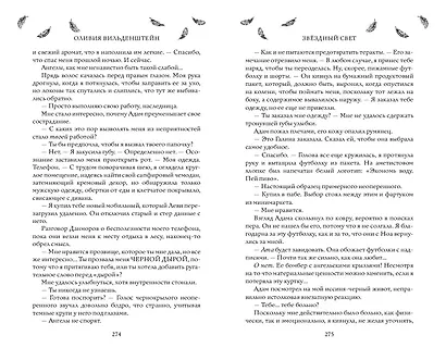 Звёздный свет (#3) - фото 7