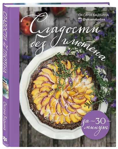 Сладости без глютена за 30 минут - фото 3