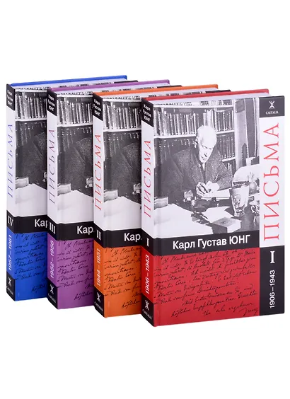 Письма. Часть I. 1906-1943 (комплект из 4 книг) - фото 1