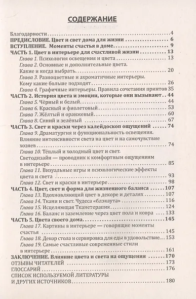 Как создать счастливое пространство? Книга 1. Цвет и свет - фото 2