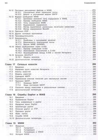 TCP/IP - фото 15