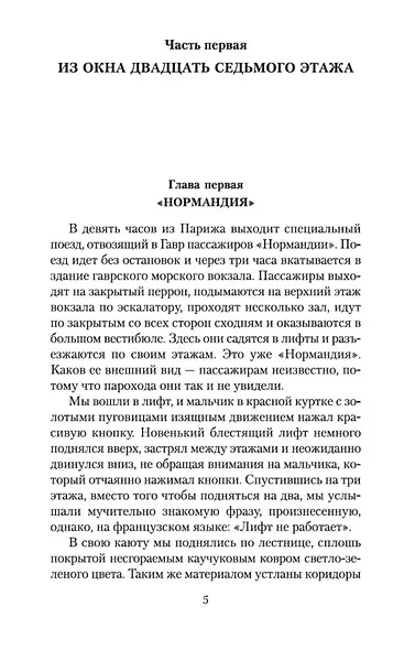 Одноэтажная Америка - фото 6