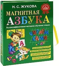 Магнитная азбука - фото 1