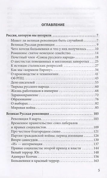 Россия сегодня. Через 100-летие великих революций - фото 2
