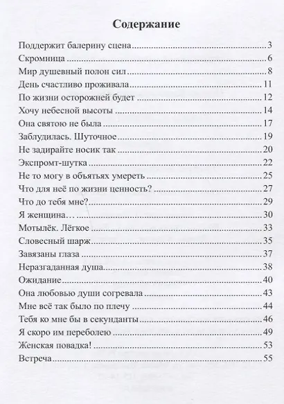 Тайны женской души Избранное (Киселева) - фото 2