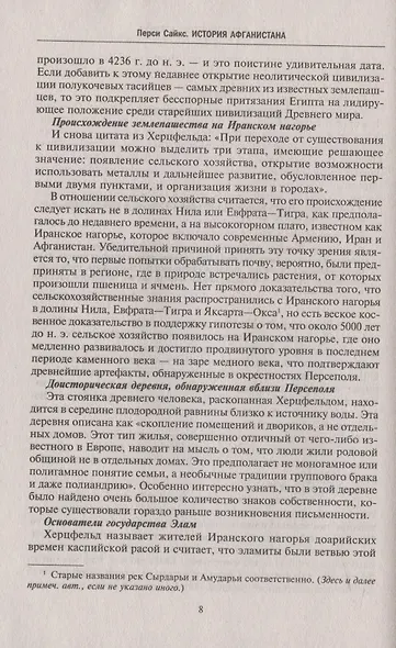 История Афганистана. С древнейших времен до учреждения королевской монархии - фото 5
