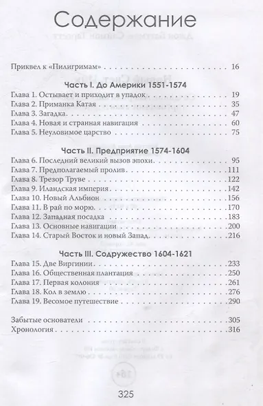 Новый Свет, Инк. Создание Америки английскими торговцами-авантюристами - фото 3
