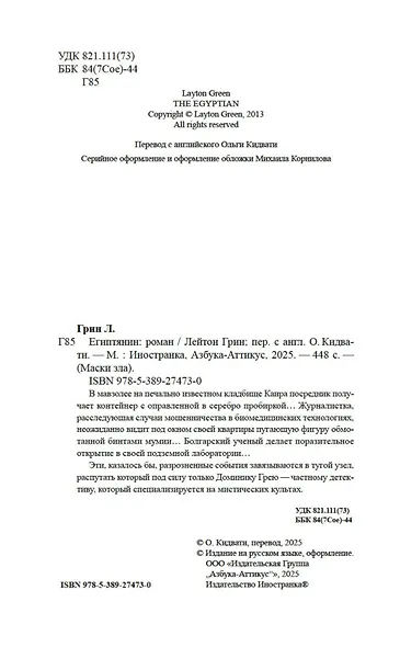 Египтянин - фото 15
