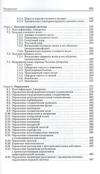 Справочник ветеринарного терапевта - фото 6