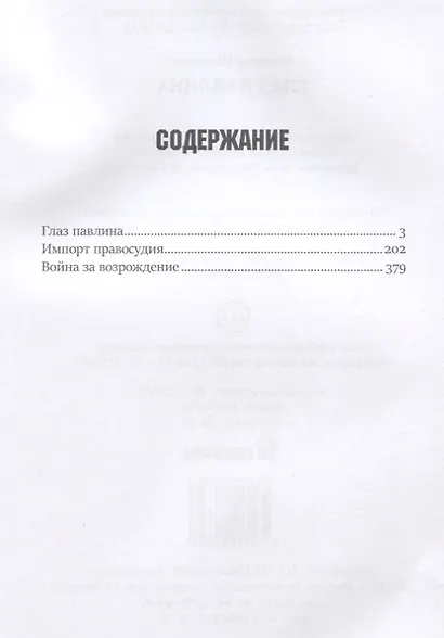 Глаз павлина. Книга 1. "Частные сыщики" - фото 2