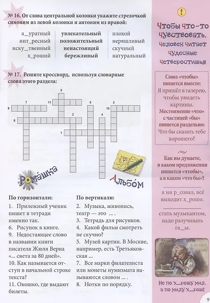 Словарные слова. 3 класс - фото 5