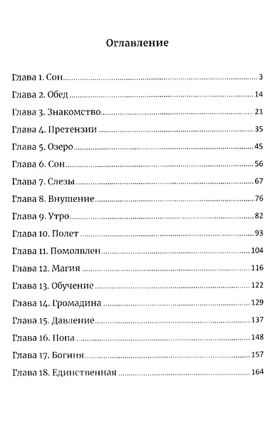 Эльф, инкуб и попаданка - фото 4