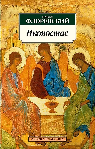 Иконостас - фото 1