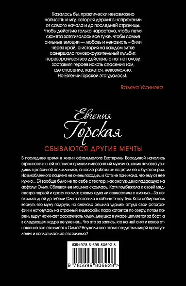 Сбываются другие мечты : романы - фото 2